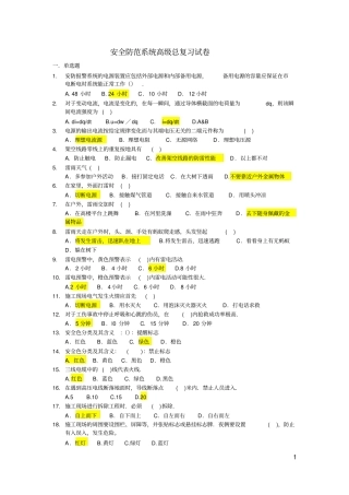 安全防范系统高级总复习试卷