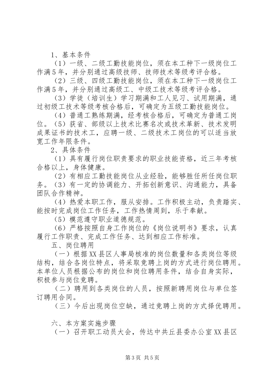 XX市高级中学岗位设置方案(修订)_第3页
