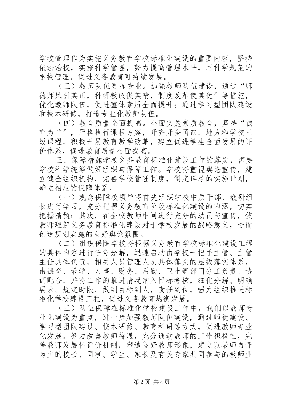 学校建设方案_第2页