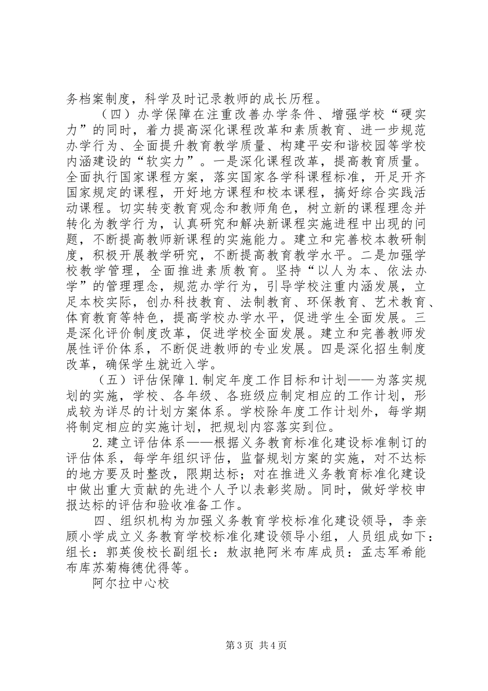 学校建设方案_第3页