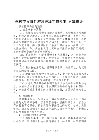 学校突发事件应急维稳工作预案[五篇模版]