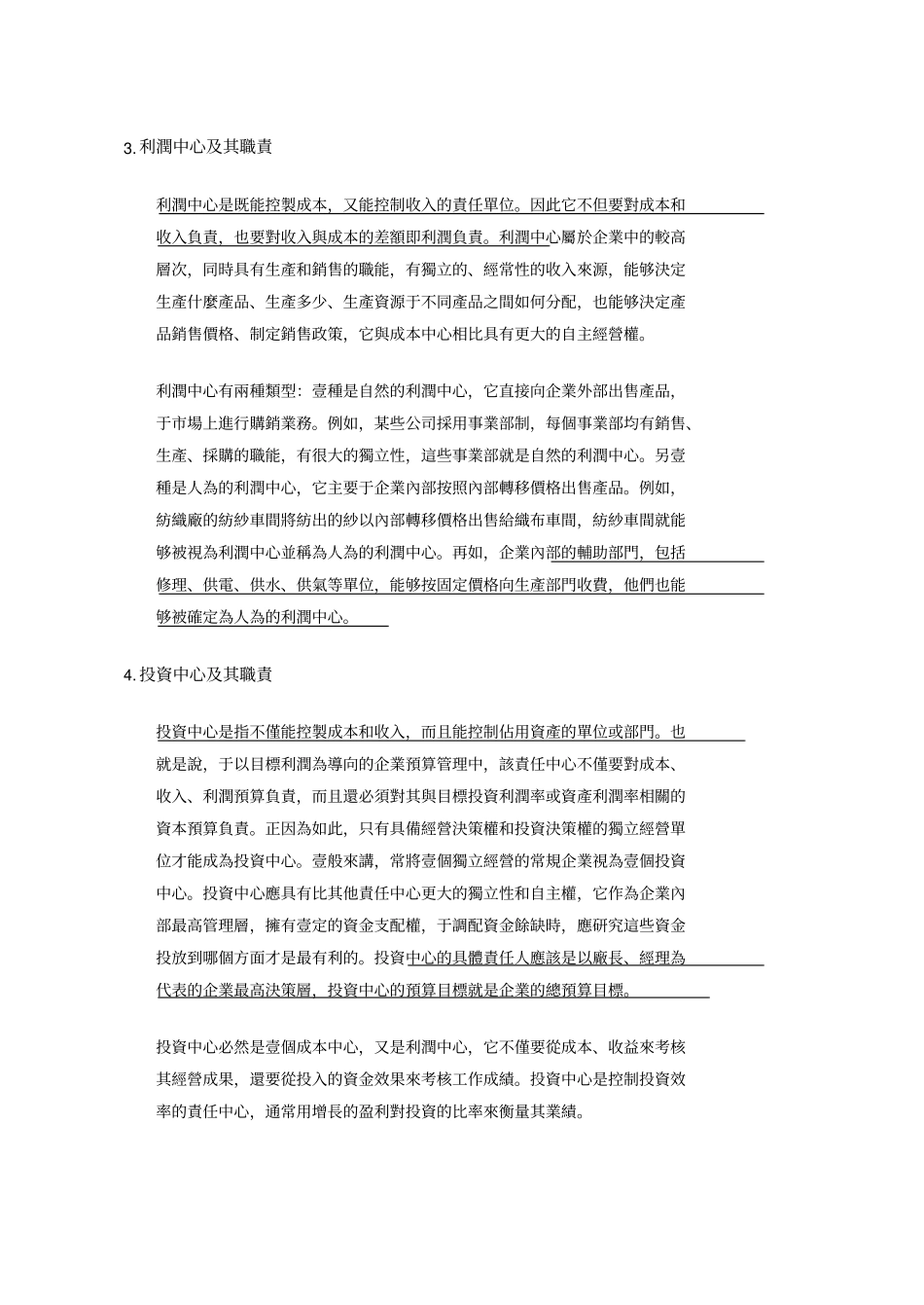 (企业利润管理)利润中心_第3页