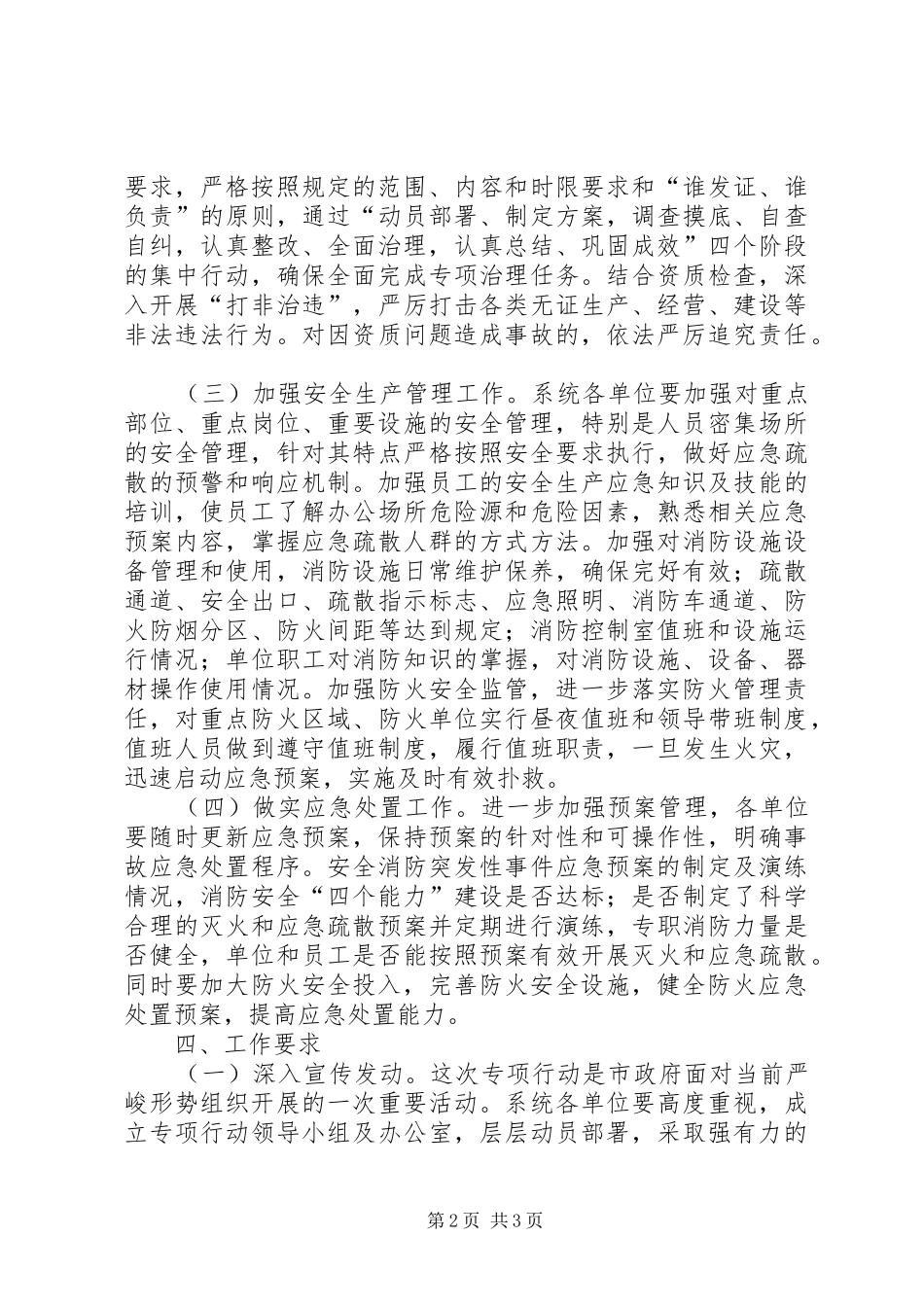 文广局安全生产攻坚行动活动实施方案_第2页