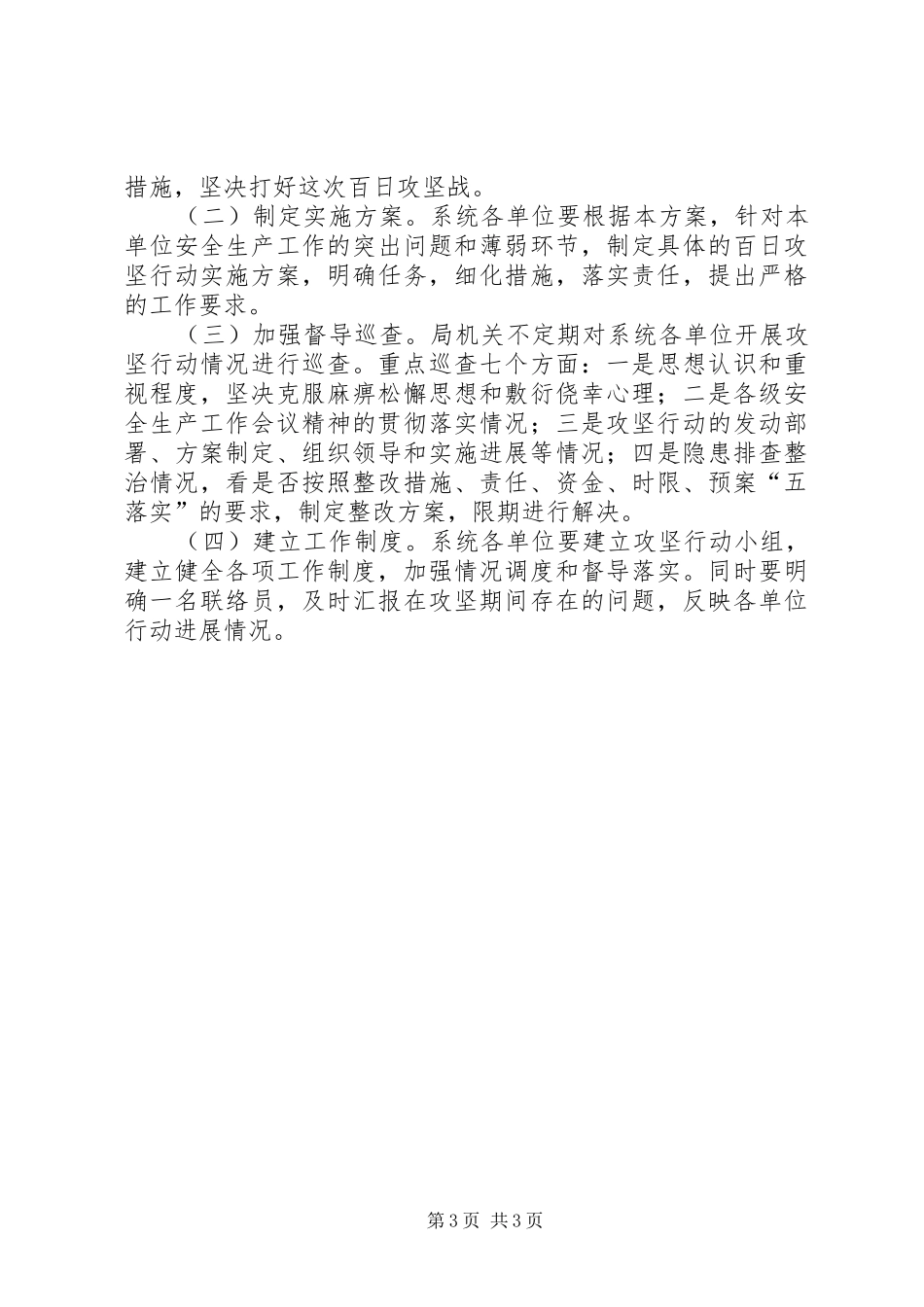 文广局安全生产攻坚行动活动实施方案_第3页