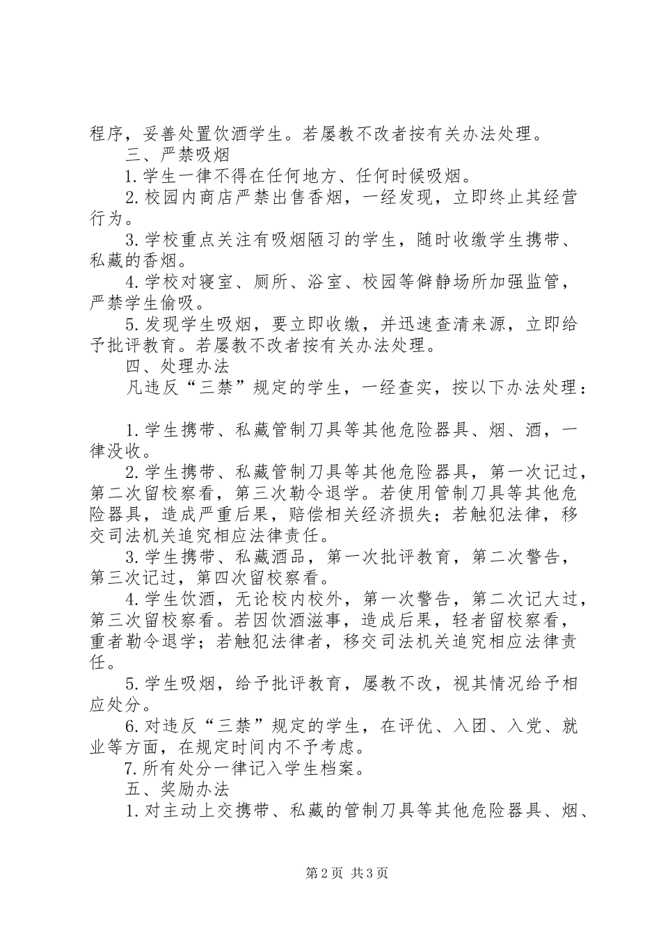 三禁两不一规范活动实施方案_第2页