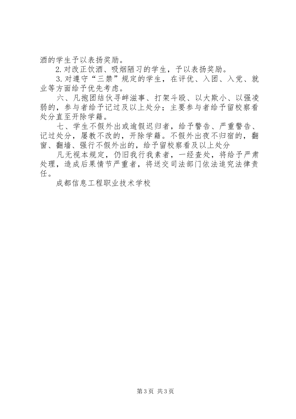 三禁两不一规范活动实施方案_第3页