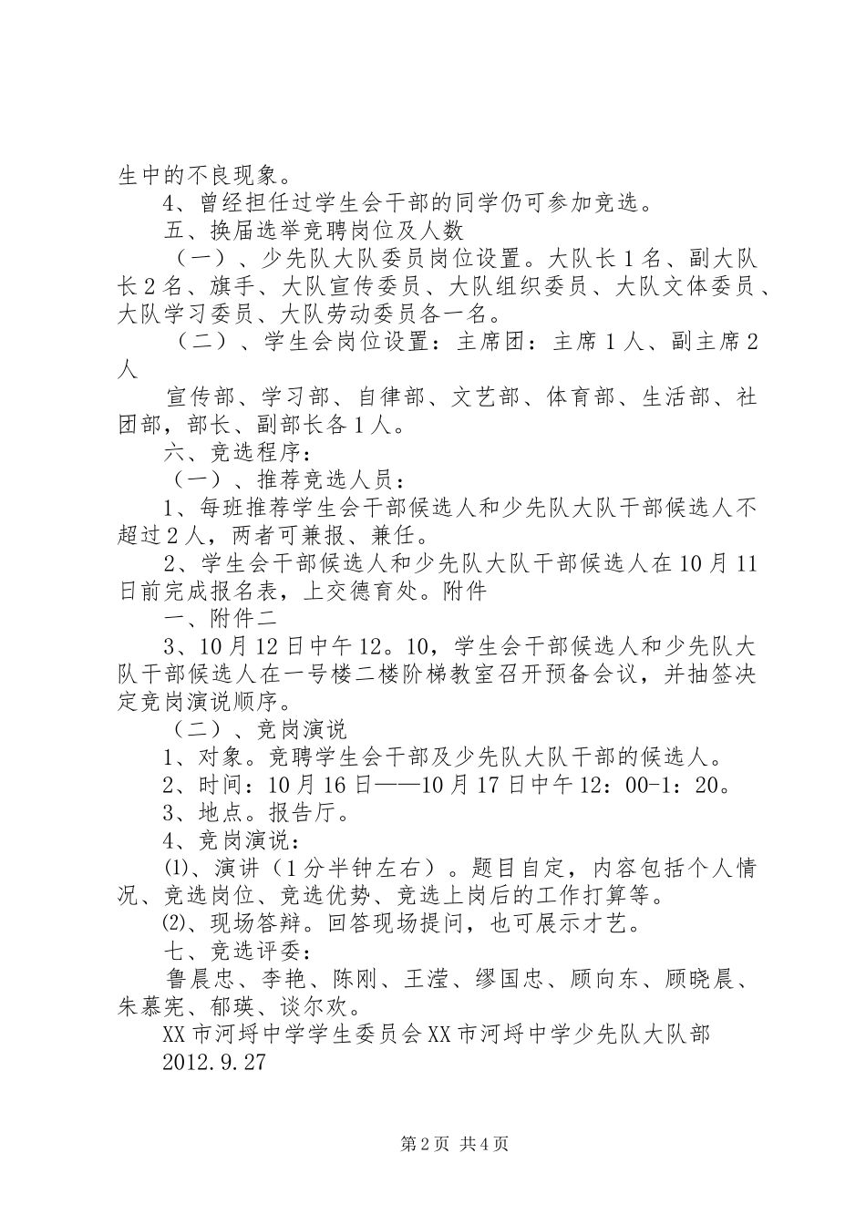 大队委竞选实施方案_第2页