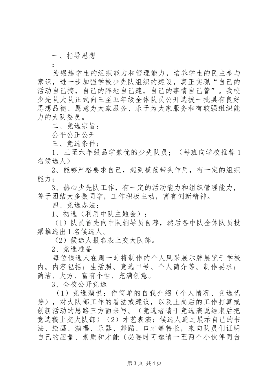 大队委竞选实施方案_第3页