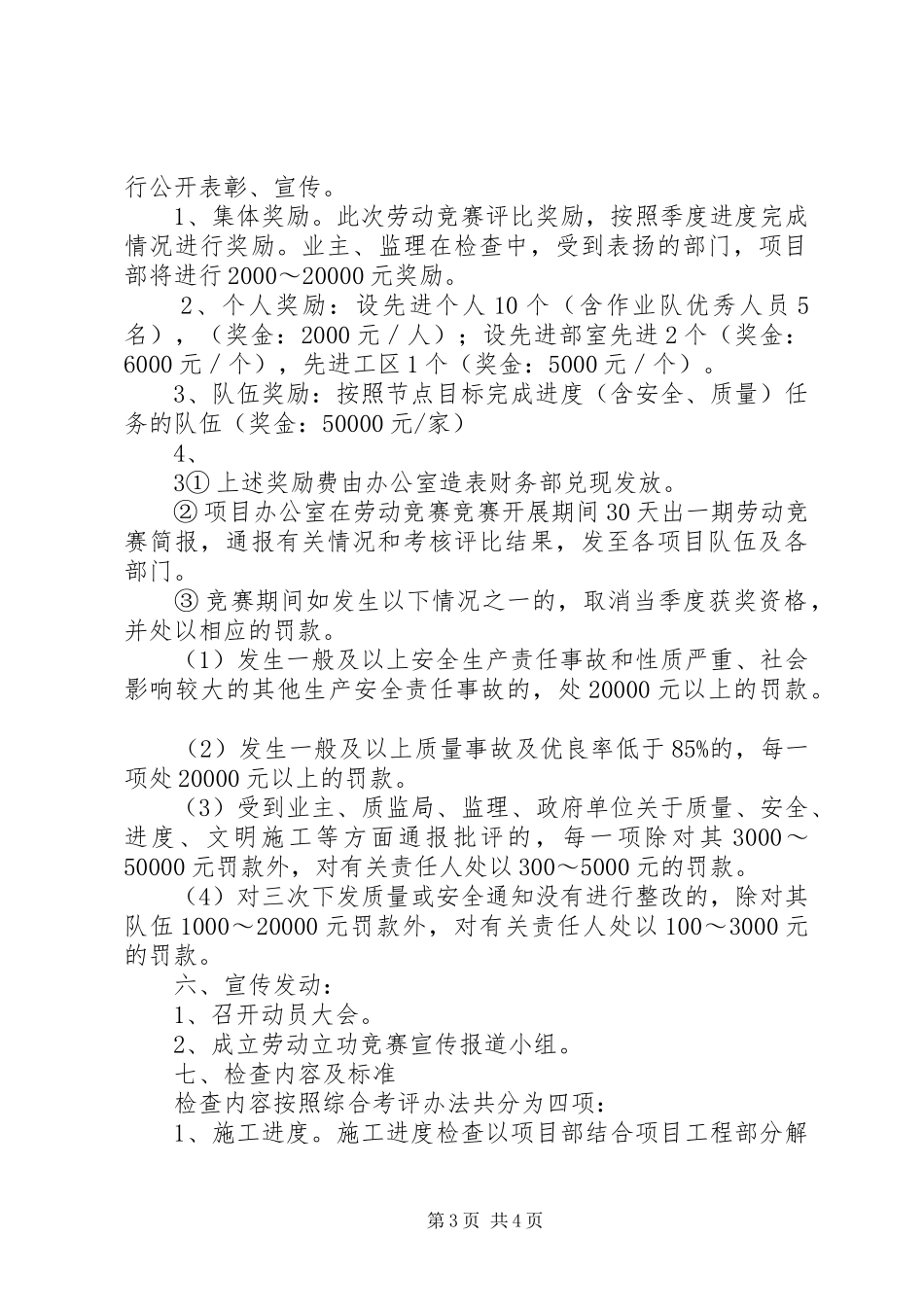 “大干一百天,攻坚保目标”劳动竞赛活动实施方案[5篇模版]_第3页