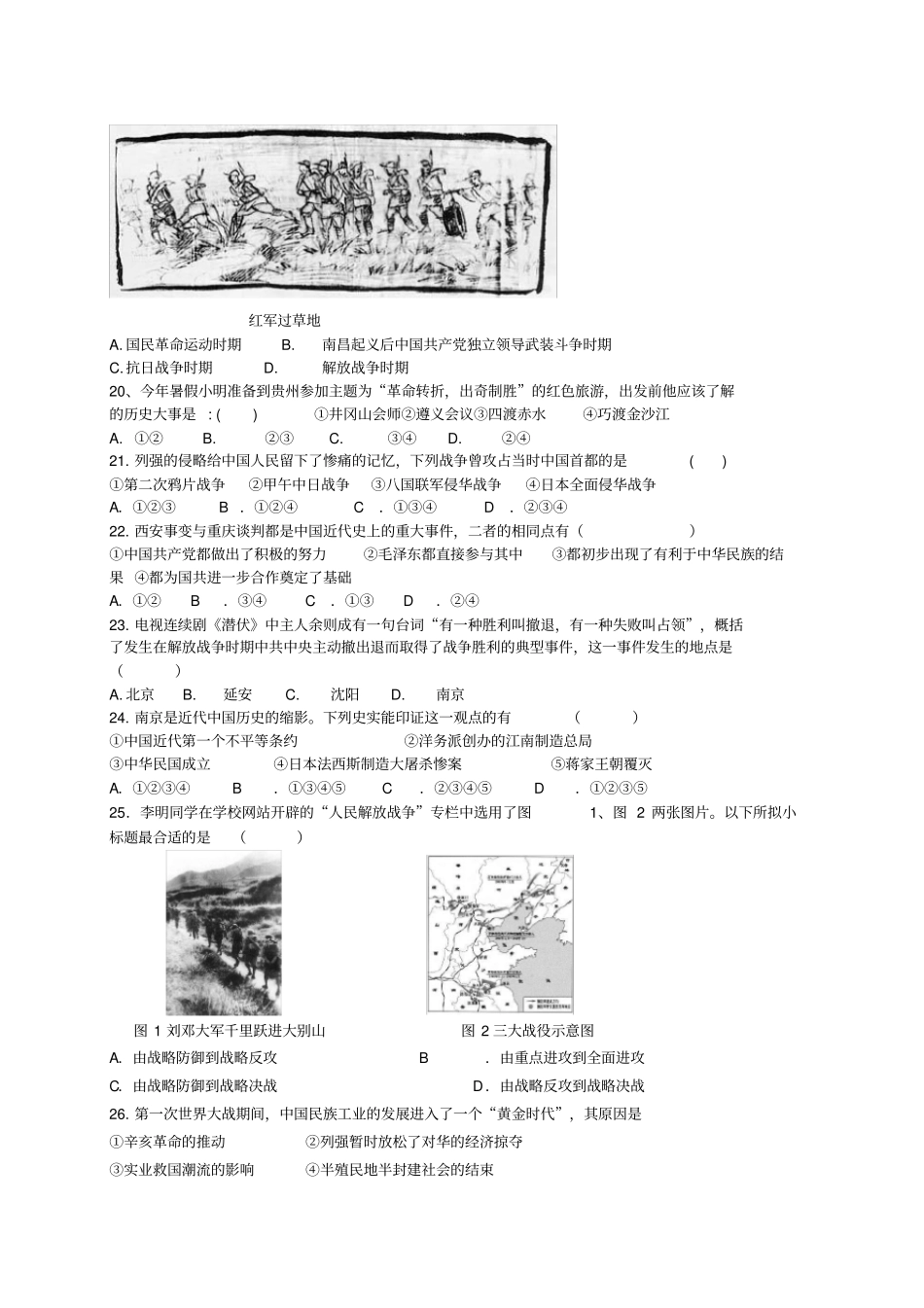 山东省青岛市北区2020学年八年级历史上学期期末考试试题(无答案)_第3页