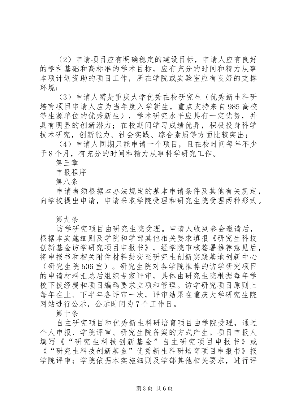 河南大学基本科研业务费方案_第3页