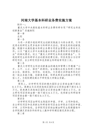 河南大学基本科研业务费方案