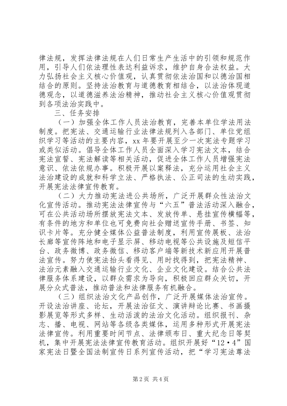 学习宪法方案_第2页