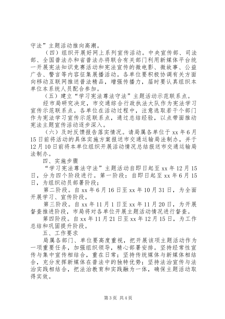 学习宪法方案_第3页