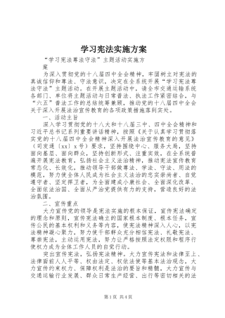 学习宪法方案