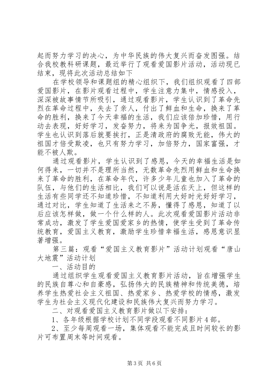 观看爱国主义教育影片活动实施方案[优秀范文5篇]_第3页