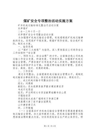 煤矿安全专项整治活动方案