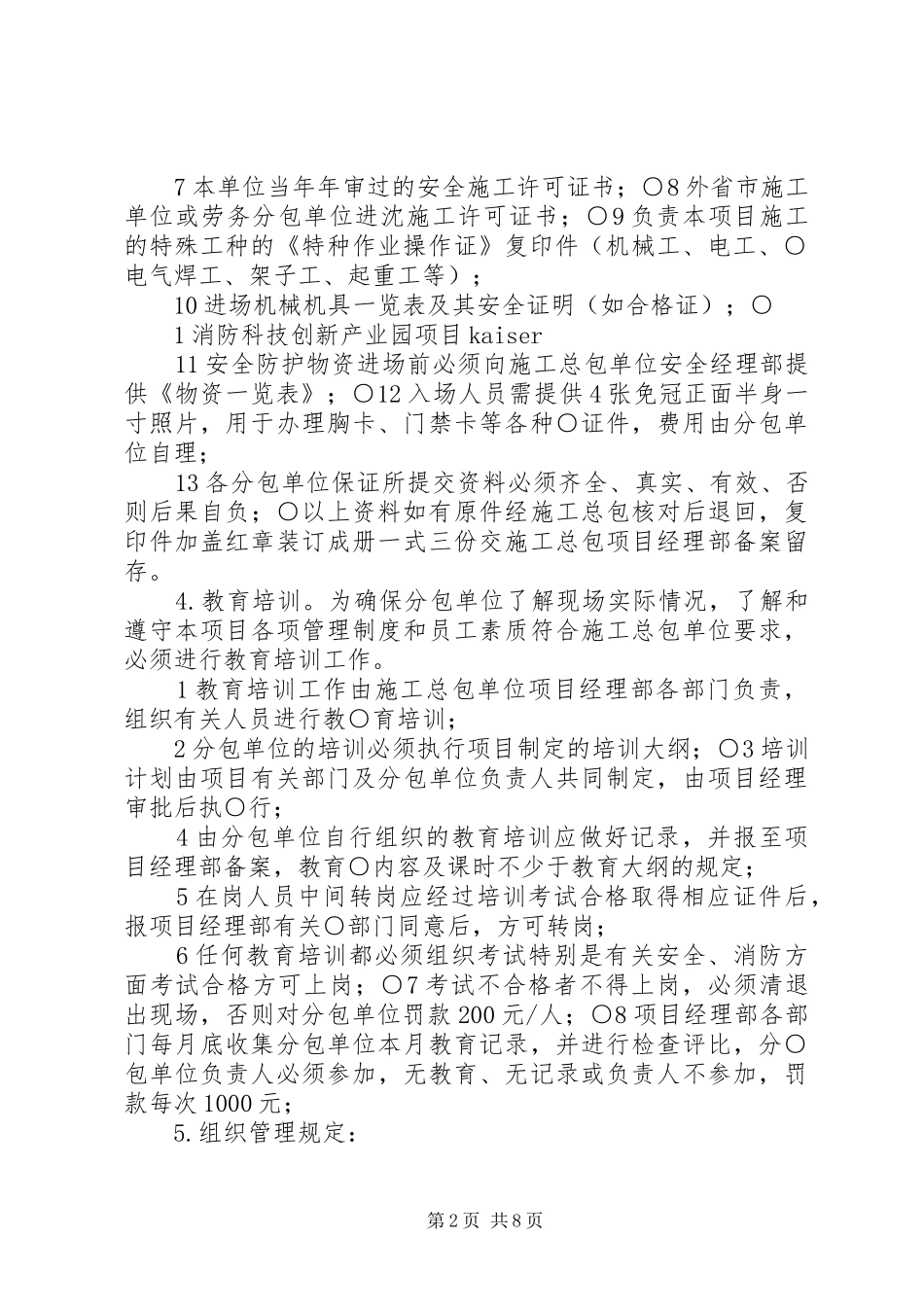 总包对劳务分包的实施方案、劳务分包内容[优秀范文5篇]_第2页