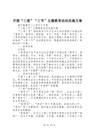 开展“三爱”“三节”主题教育活动方案