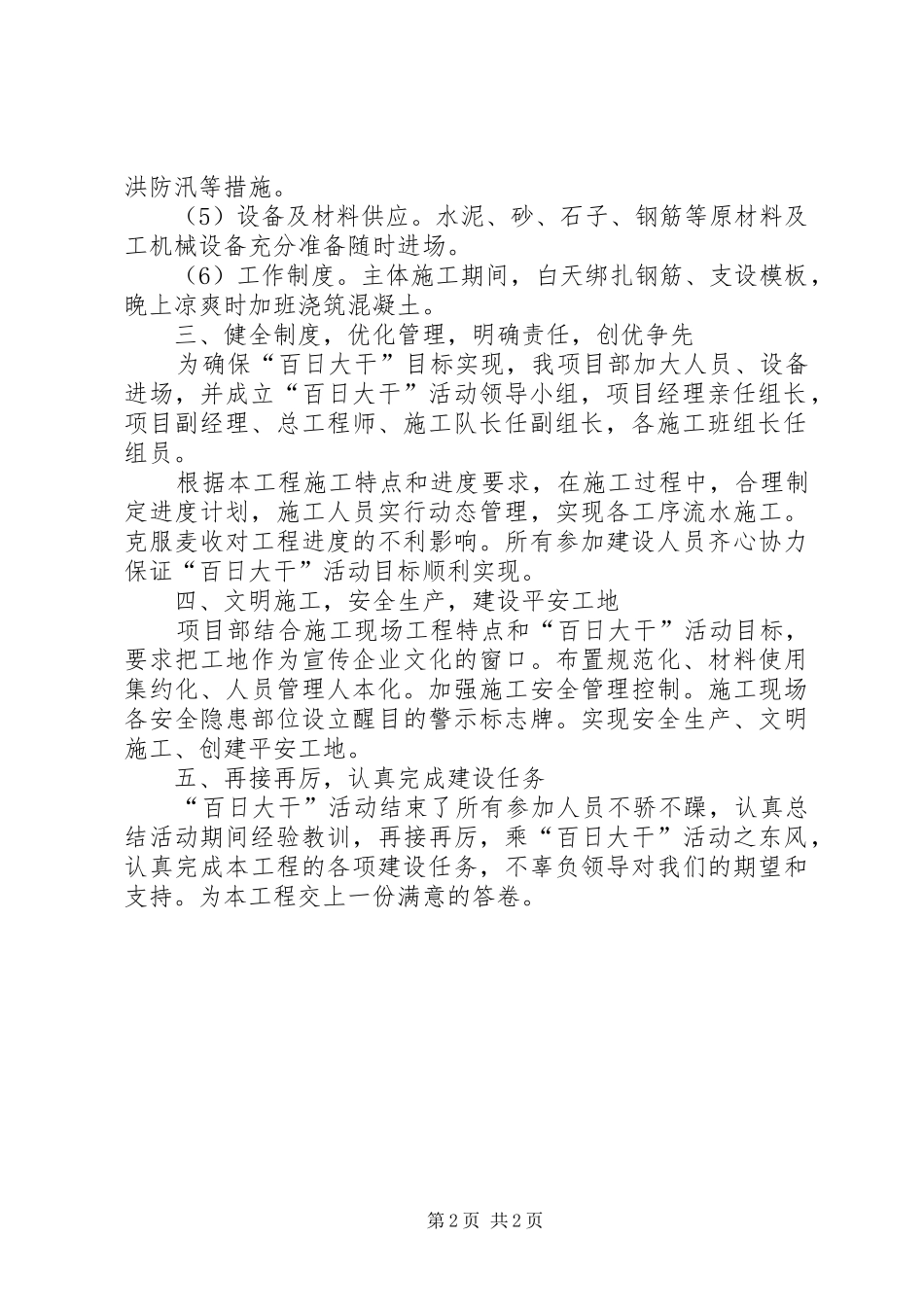 百日大干方案_第2页