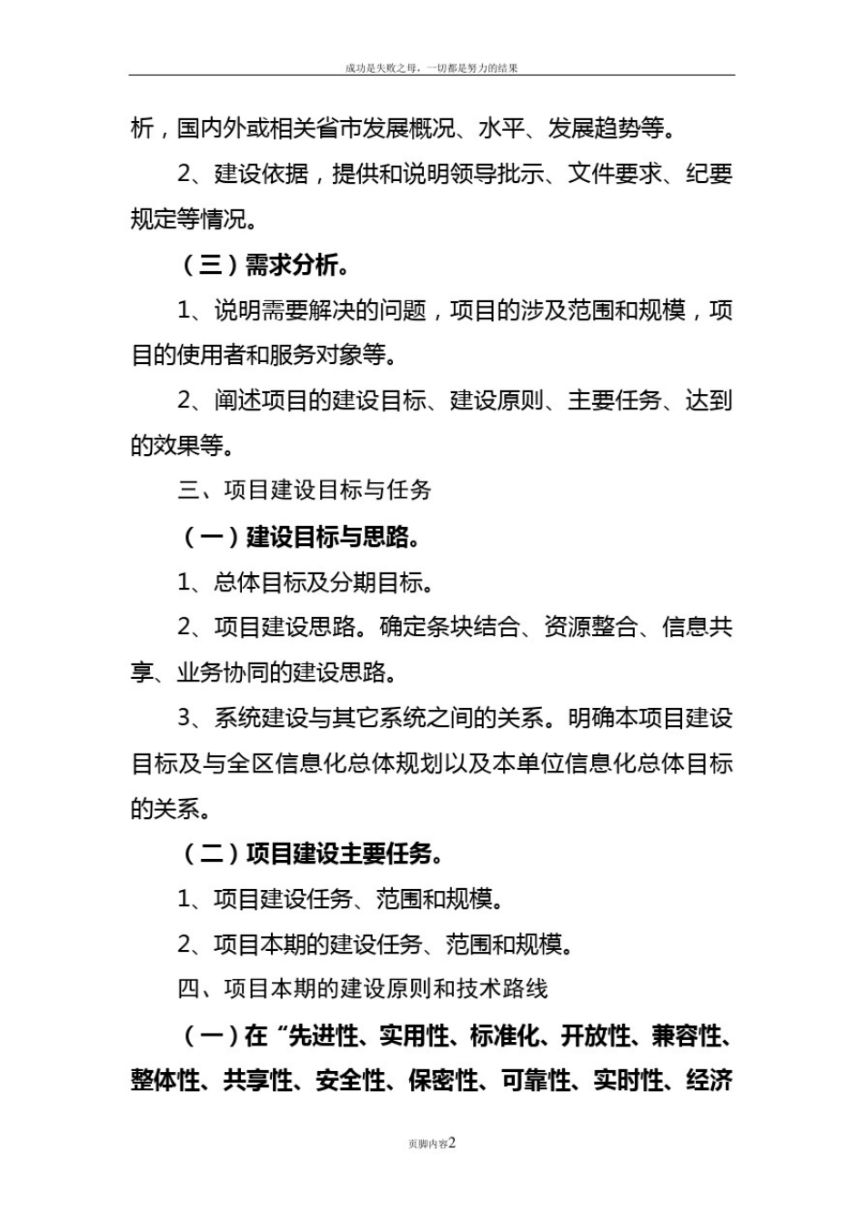 信息化项目建设方案_第2页