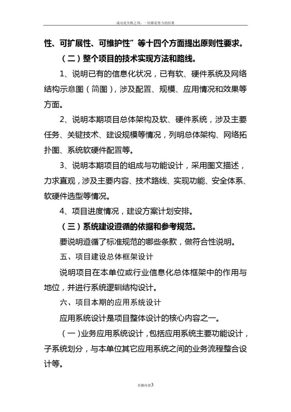 信息化项目建设方案_第3页