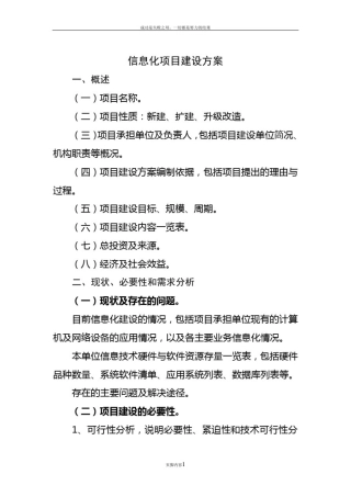 信息化项目建设方案