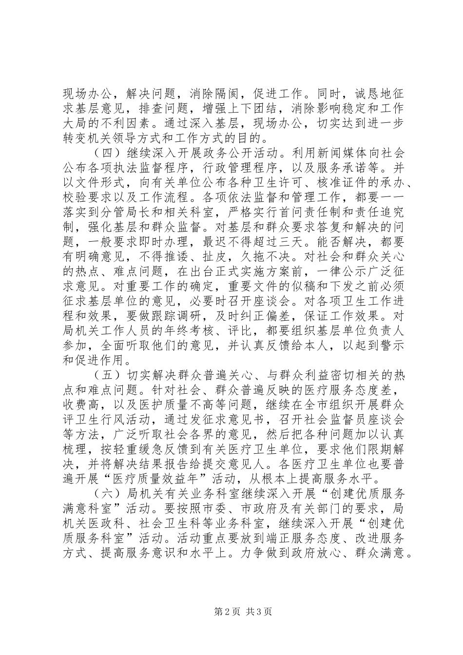 市卫生局创建“基层满意市直部门”活动方案_第2页