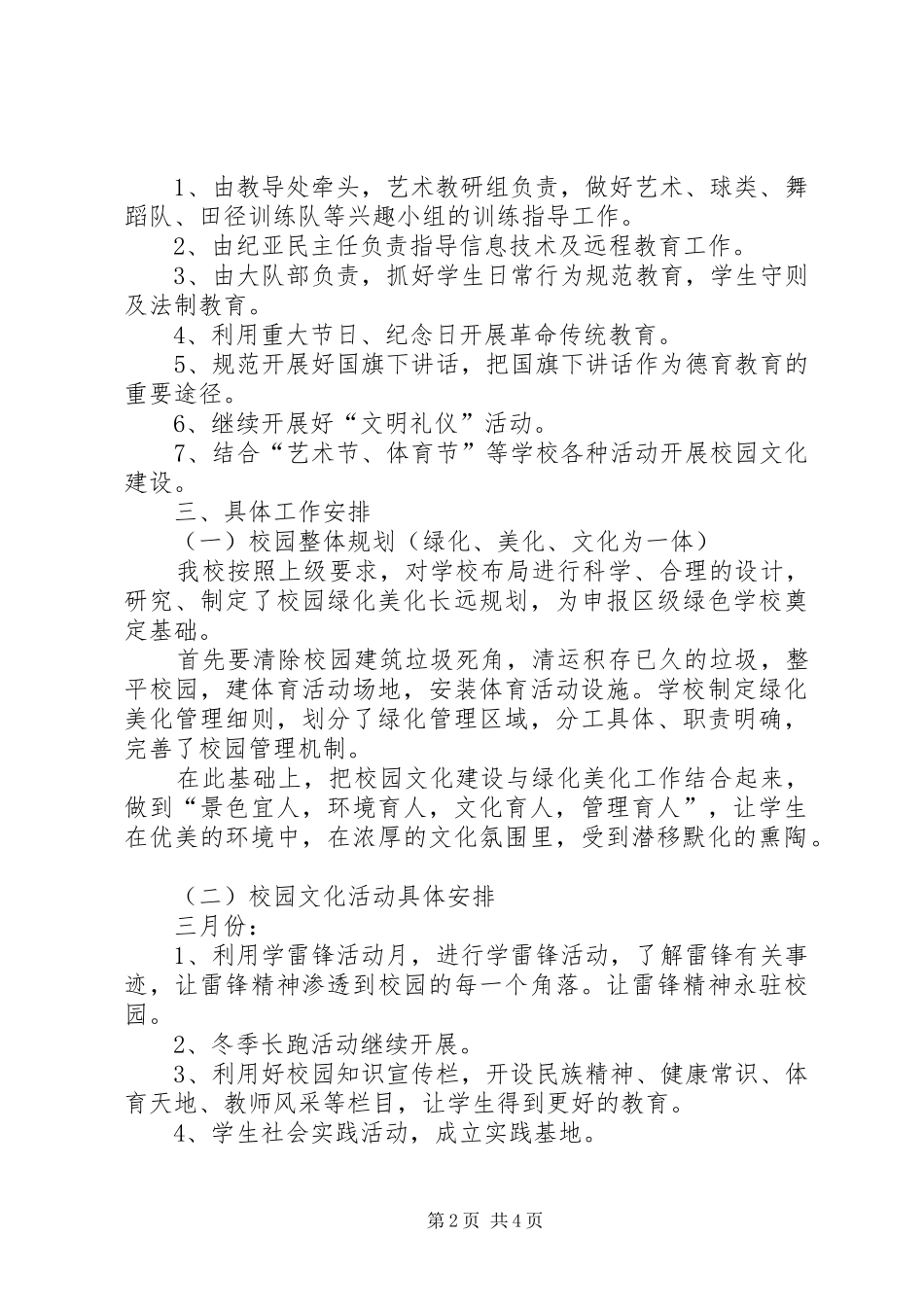 学校校园文化建设实施方案[最终定稿]_第2页