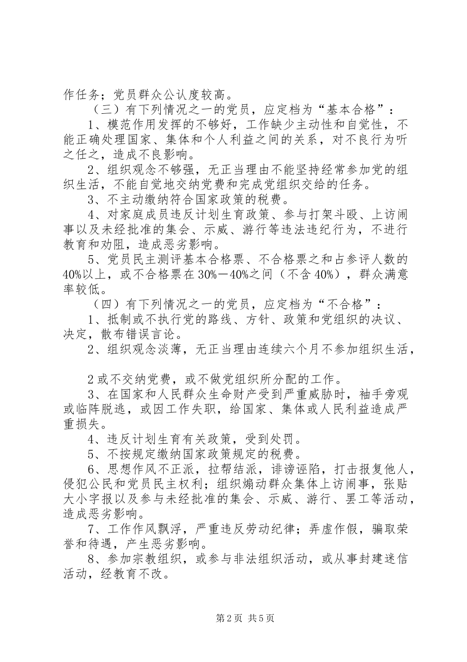 XX党支部民主评议党员工作实施方案_第2页