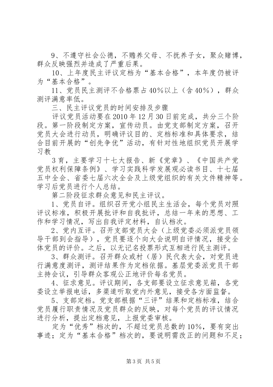 XX党支部民主评议党员工作实施方案_第3页