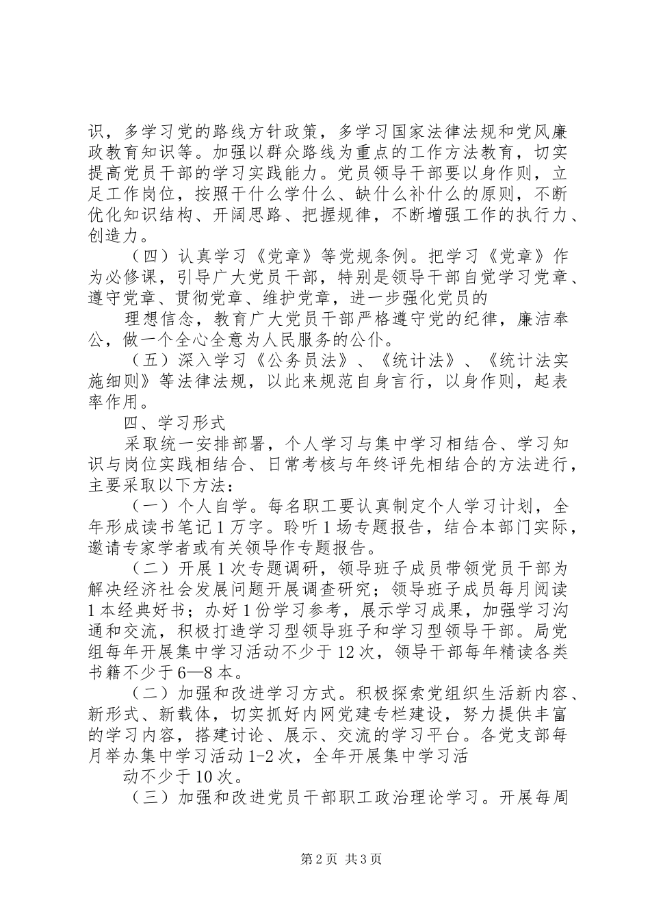 建设学习型党组织工作实施方案_第2页