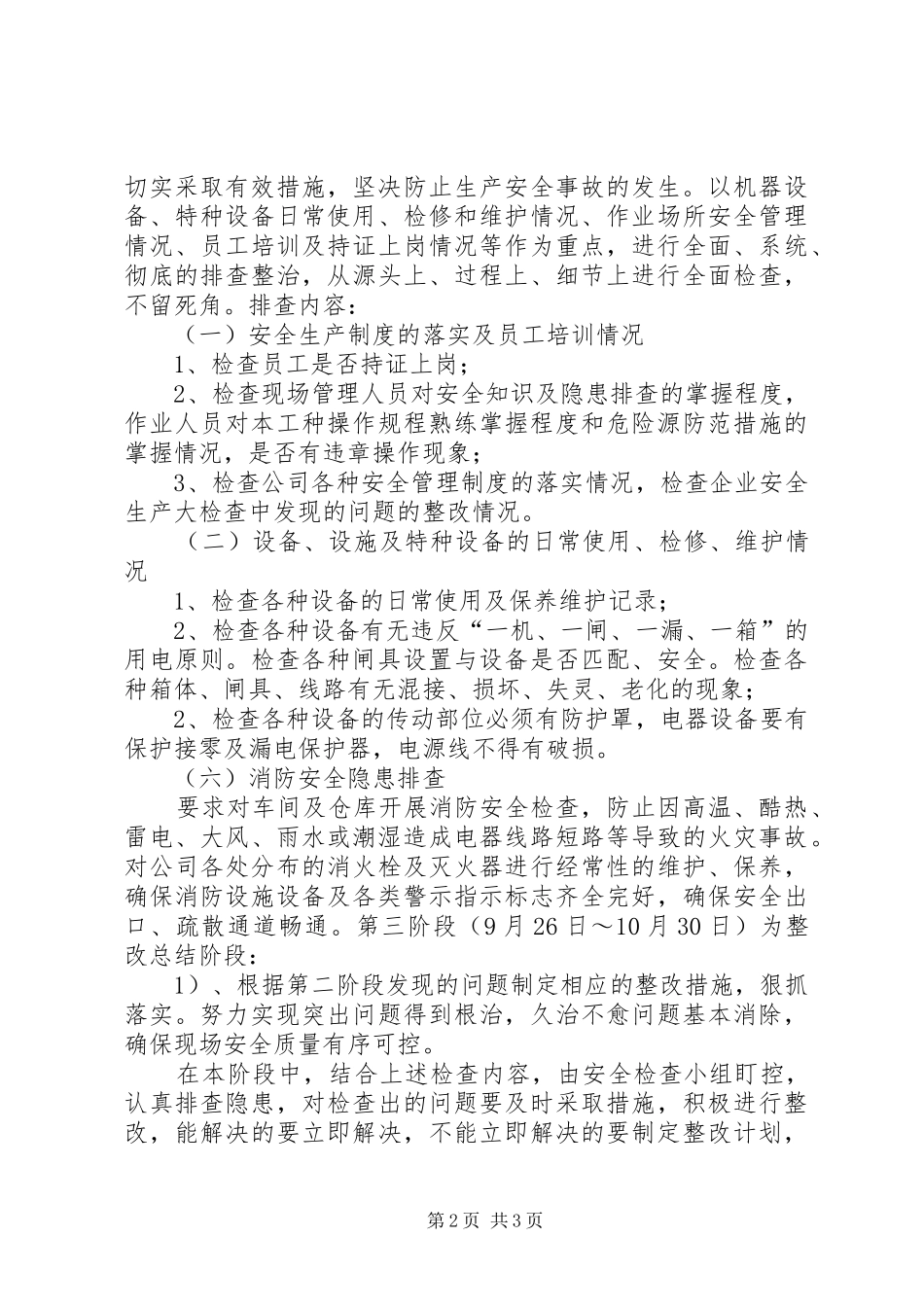 食品药品安全生产大检查工作实施方案_第2页