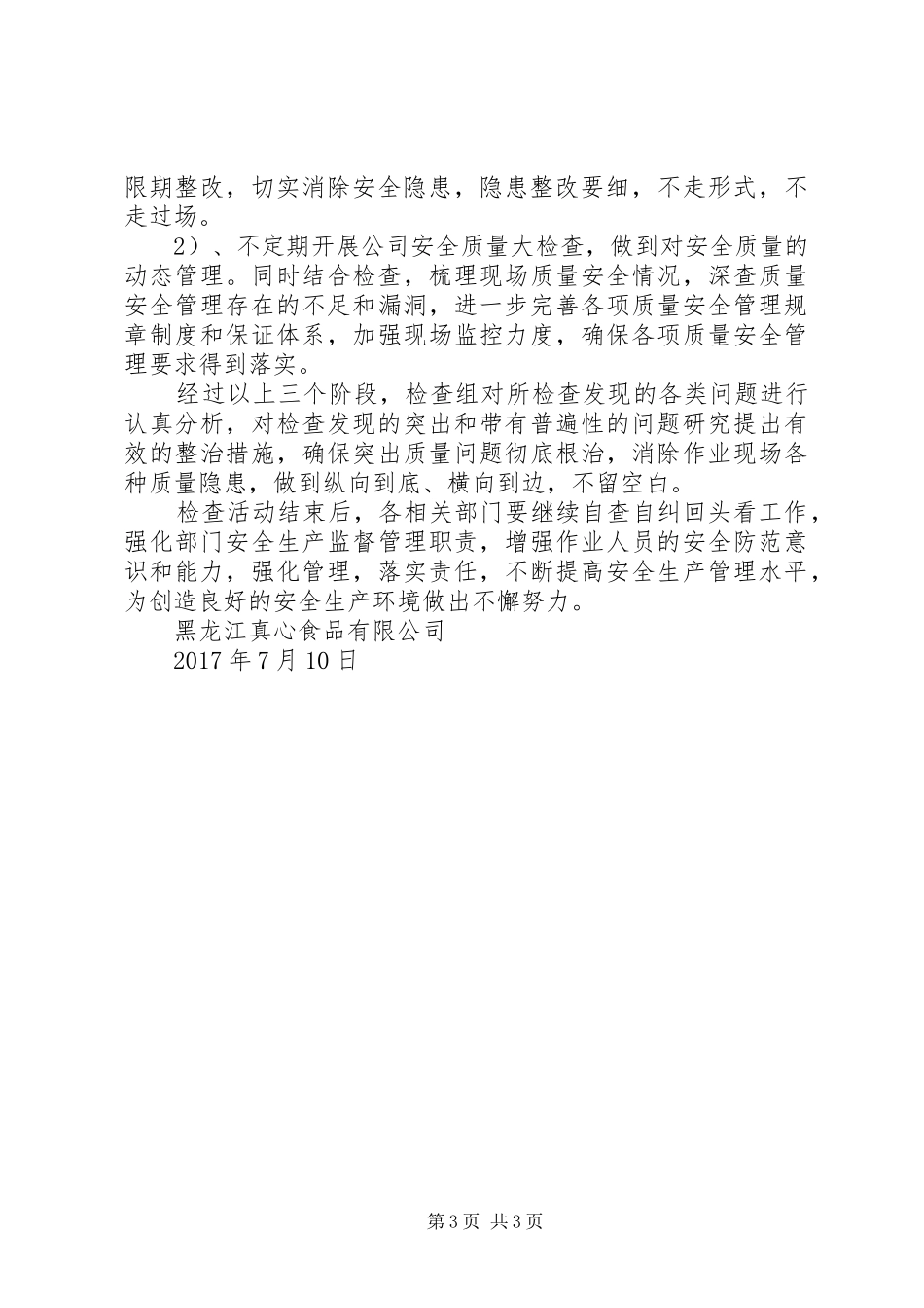 食品药品安全生产大检查工作实施方案_第3页