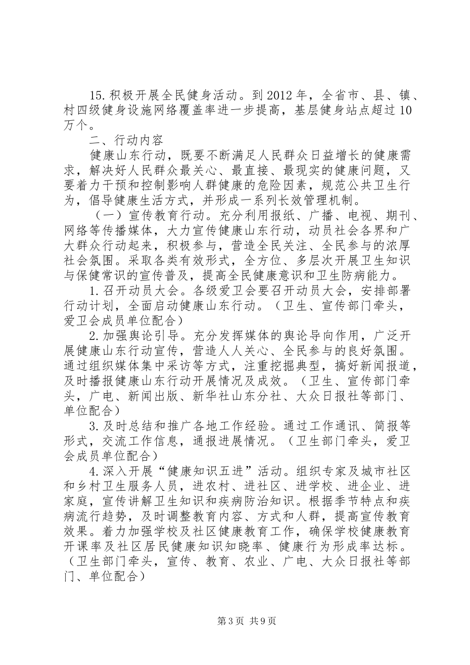XX市“健康山东行动”方案_第3页