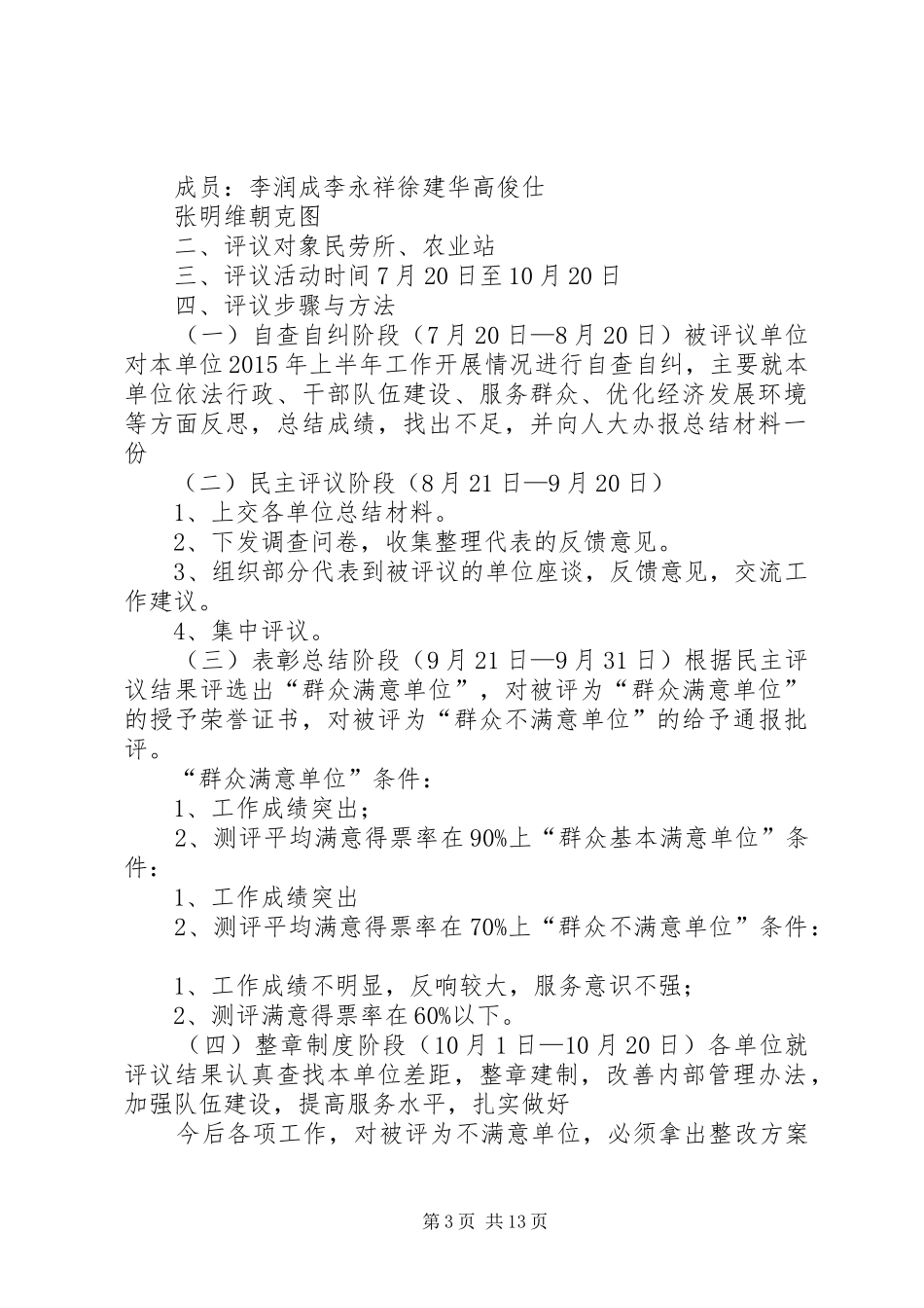 人大工作评议实施方案5则范文_第3页