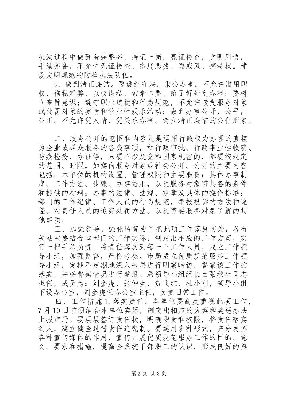 XX局优质规范服务工作实施方案_第2页