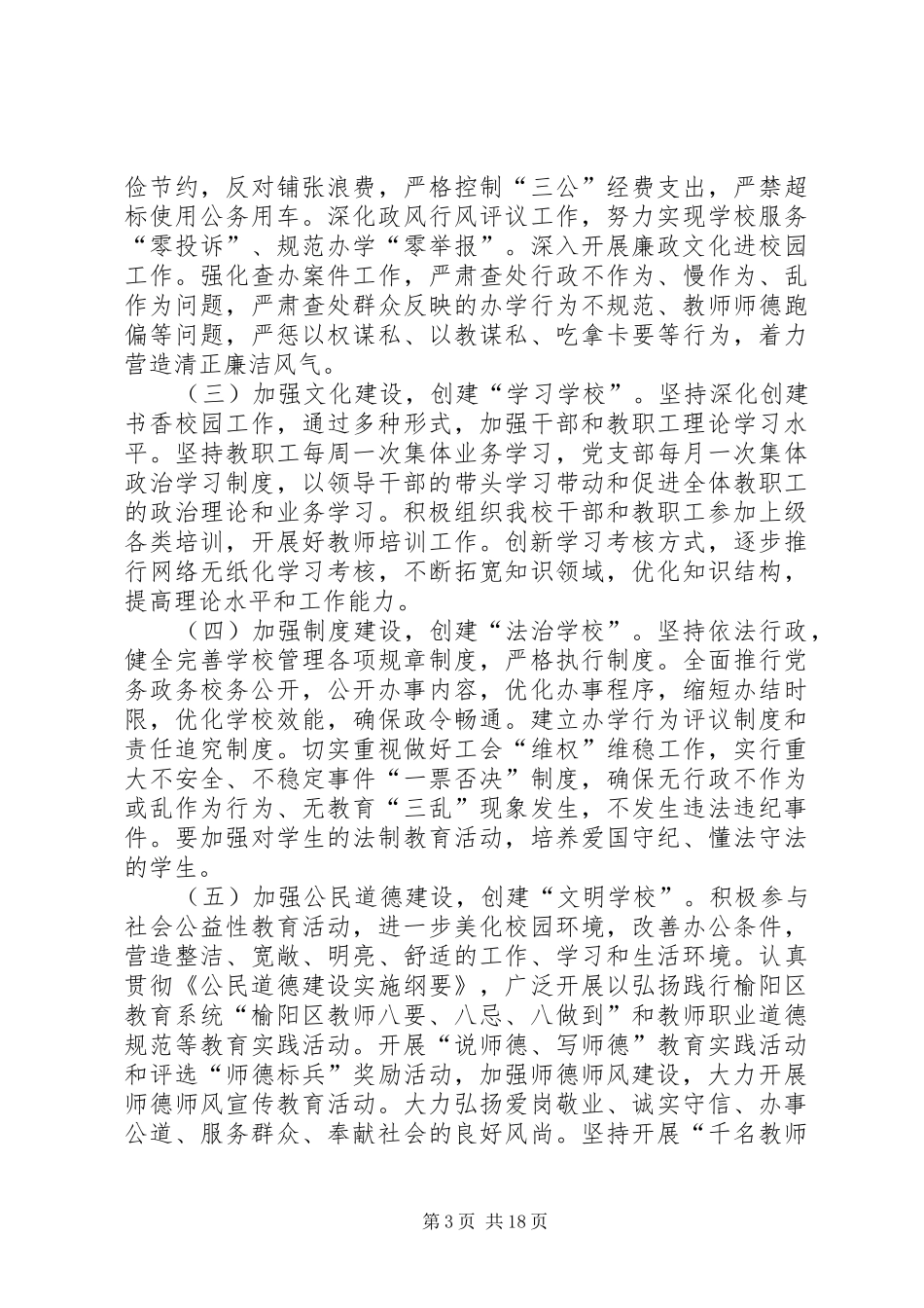 榆阳区小壕兔中学创建模范机关活动方案5篇_第3页