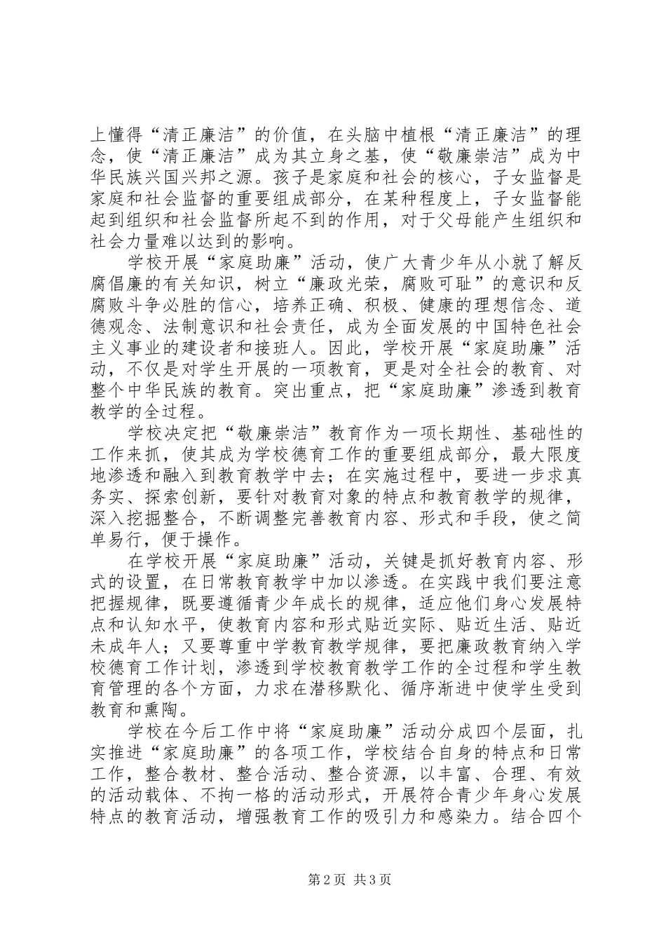 开展“家庭助廉”活动实施方案★_第2页