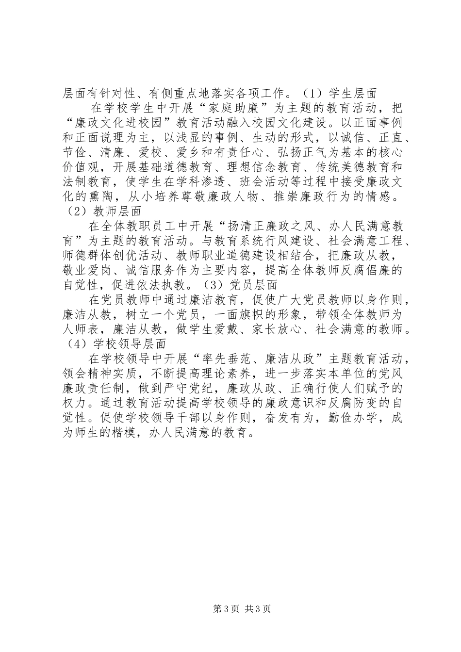 开展“家庭助廉”活动实施方案★_第3页