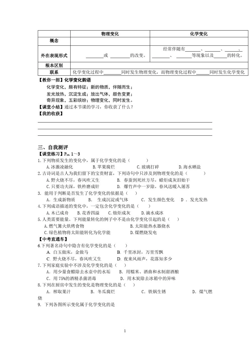人教版初中化学九年级上册物质的变化和性质导学案_第2页