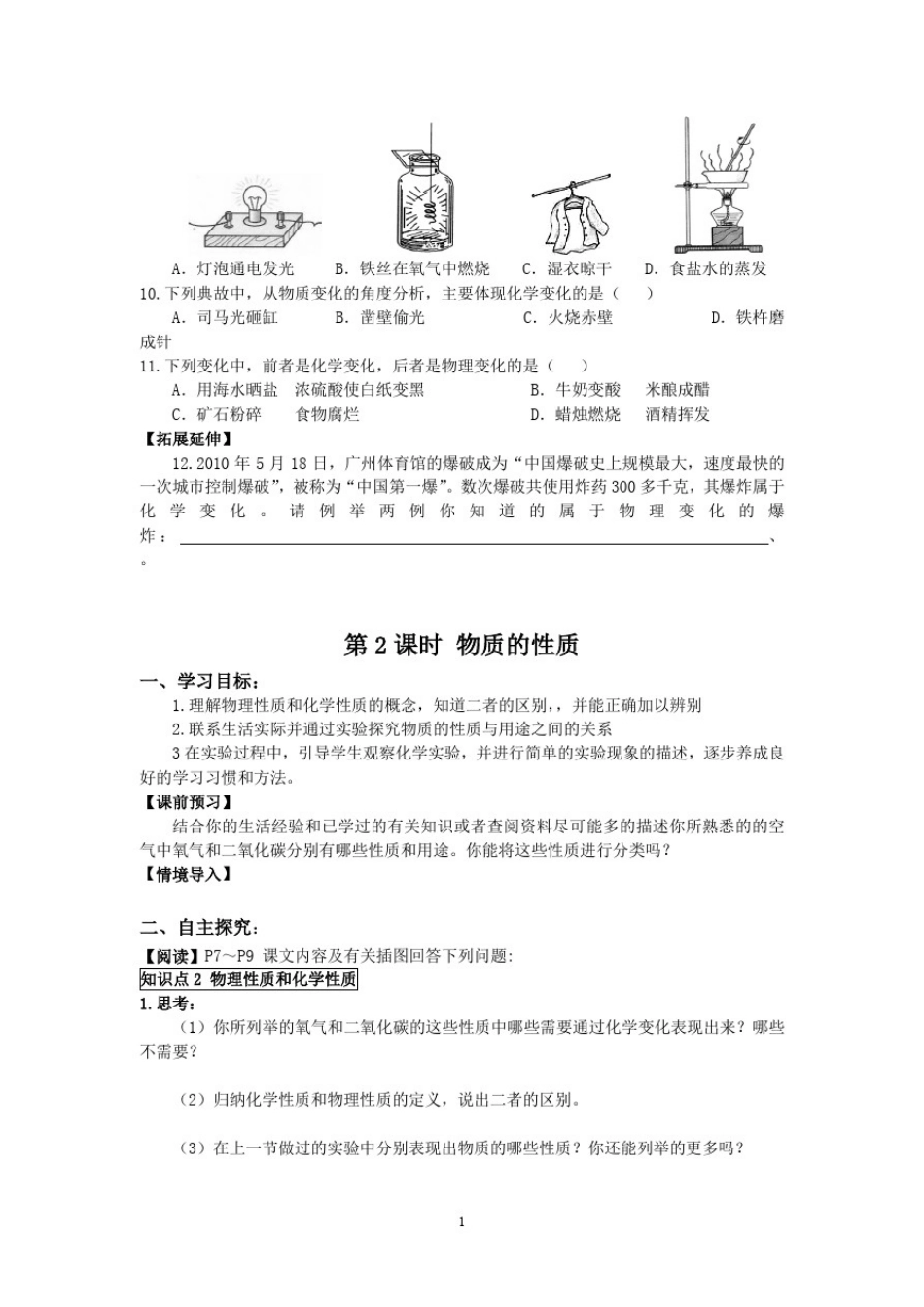 人教版初中化学九年级上册物质的变化和性质导学案_第3页