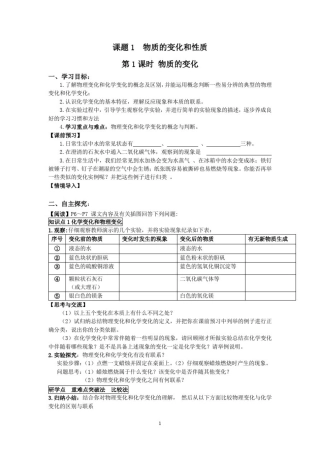 人教版初中化学九年级上册物质的变化和性质导学案