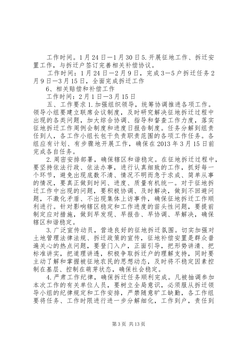 房屋拆迁方案_第3页