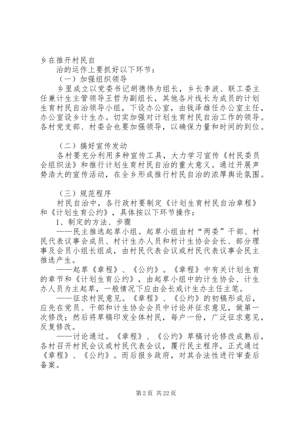 村民自治方案5篇_第2页