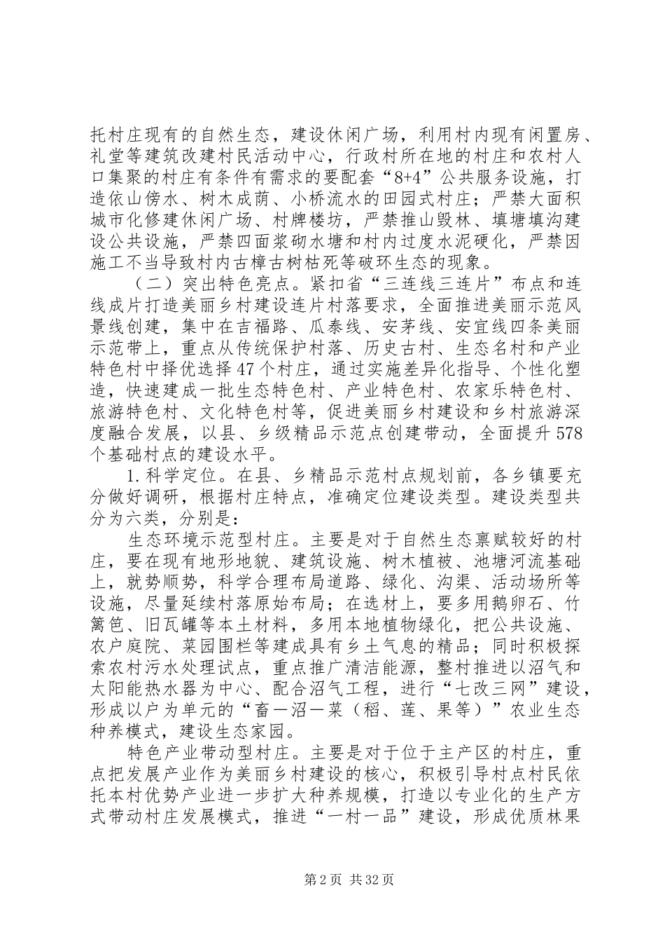 美丽乡村建设方案5篇_第2页