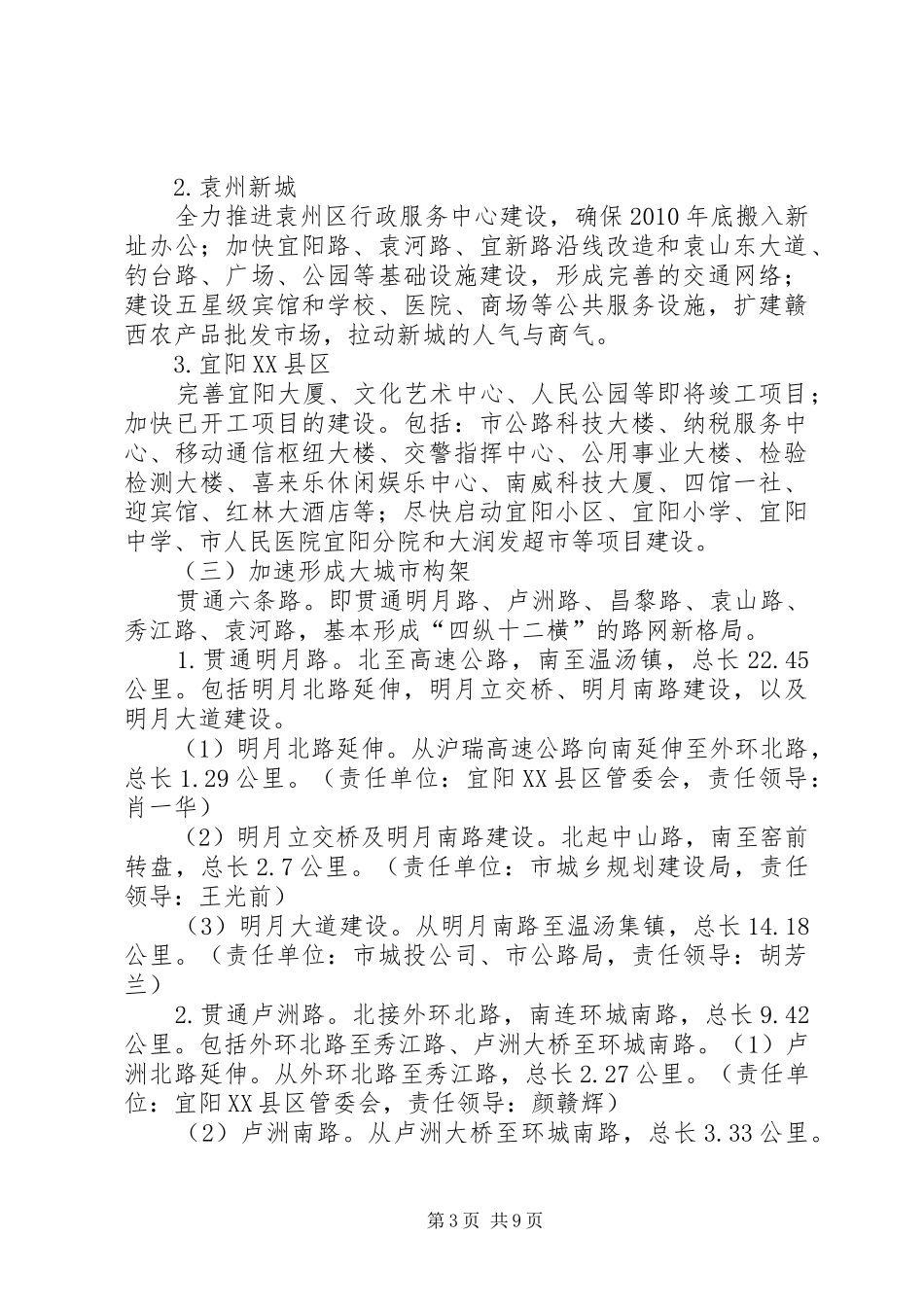XX市中心XX县区城市建成区违法建设专项治理工作行动实施方案_第3页