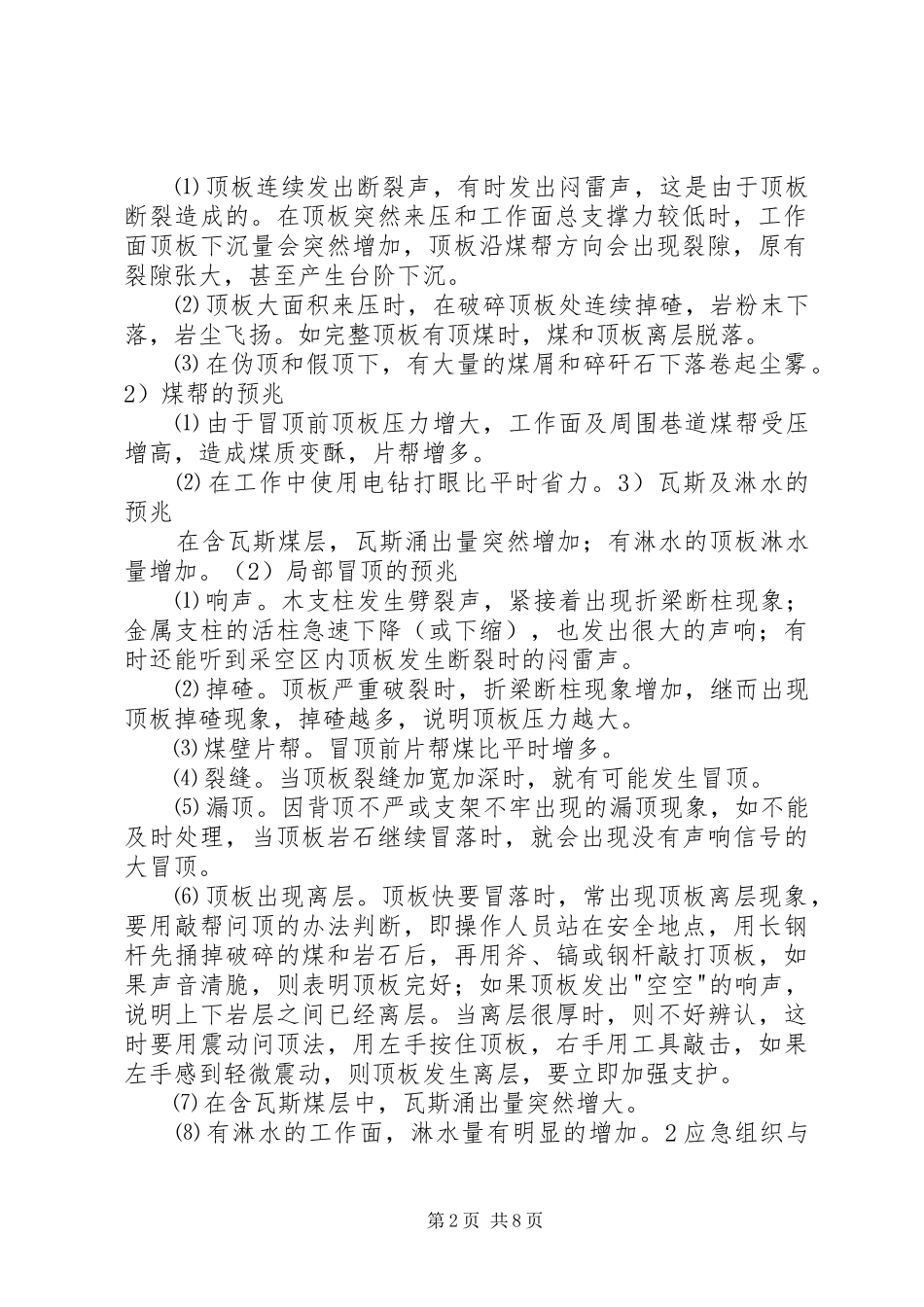 煤矿事故现场处置实施方案_第2页