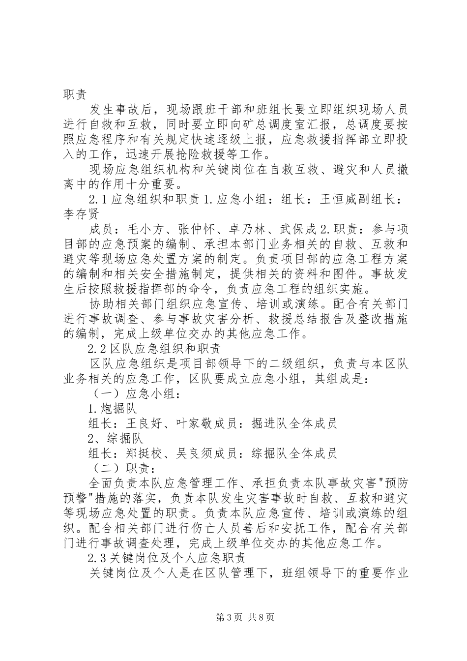 煤矿事故现场处置实施方案_第3页