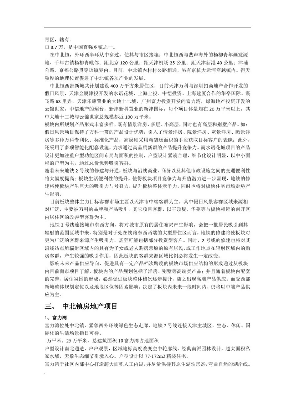 (完整版)天津市西青区房地产市场调研报告_第2页